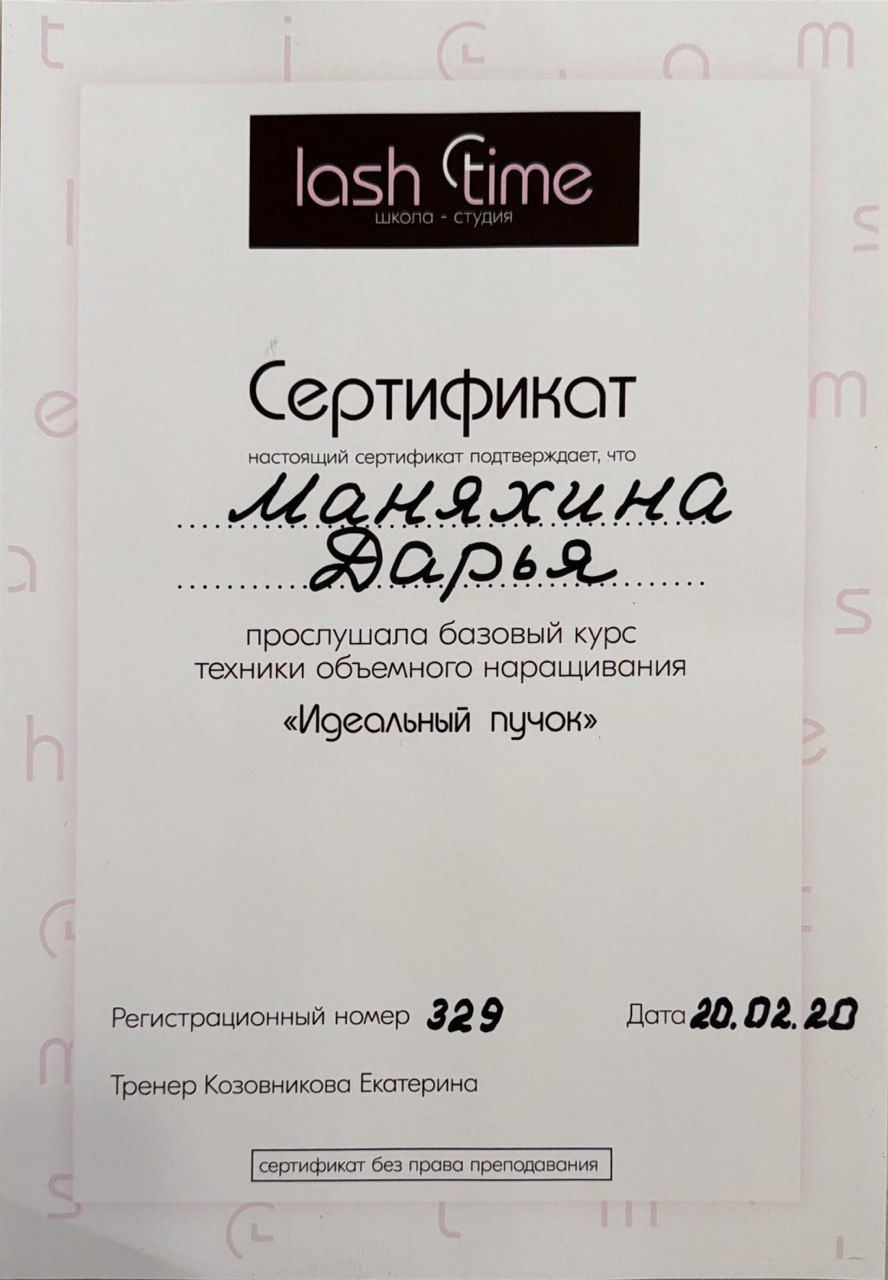 Сертификат 3